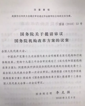 國務院機構改革，葡萄酒直接管理部門將有大調整
